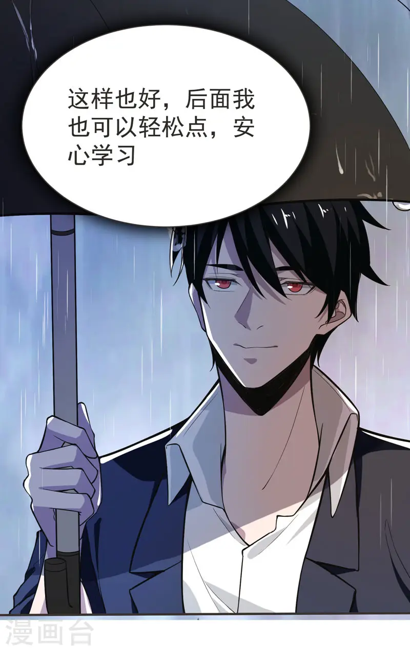 第70话 薇薇有危险！ 第28页