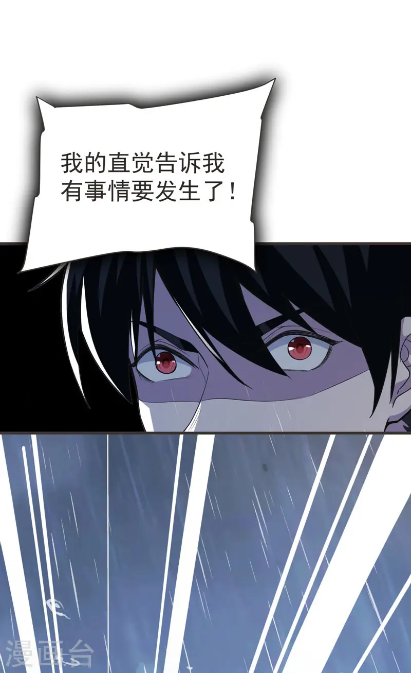 第70话 薇薇有危险！ 第30页