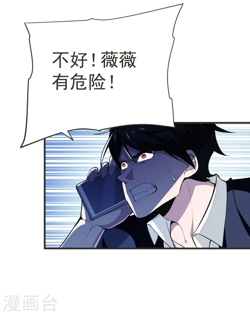第70话 薇薇有危险！ 第32页