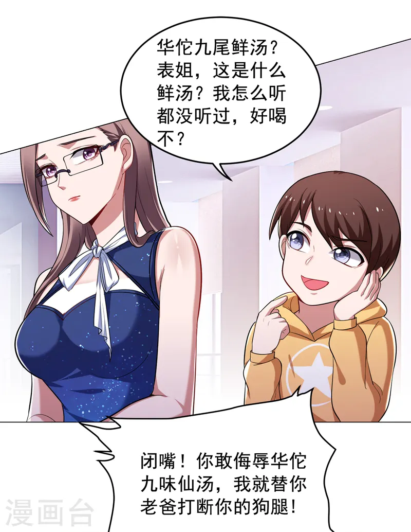 第66话 我怎么就成掌门了？ 第1页