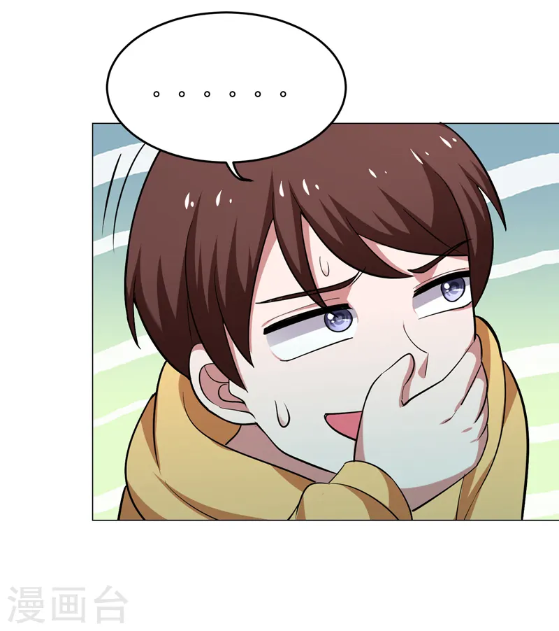 第66话 我怎么就成掌门了？ 第3页