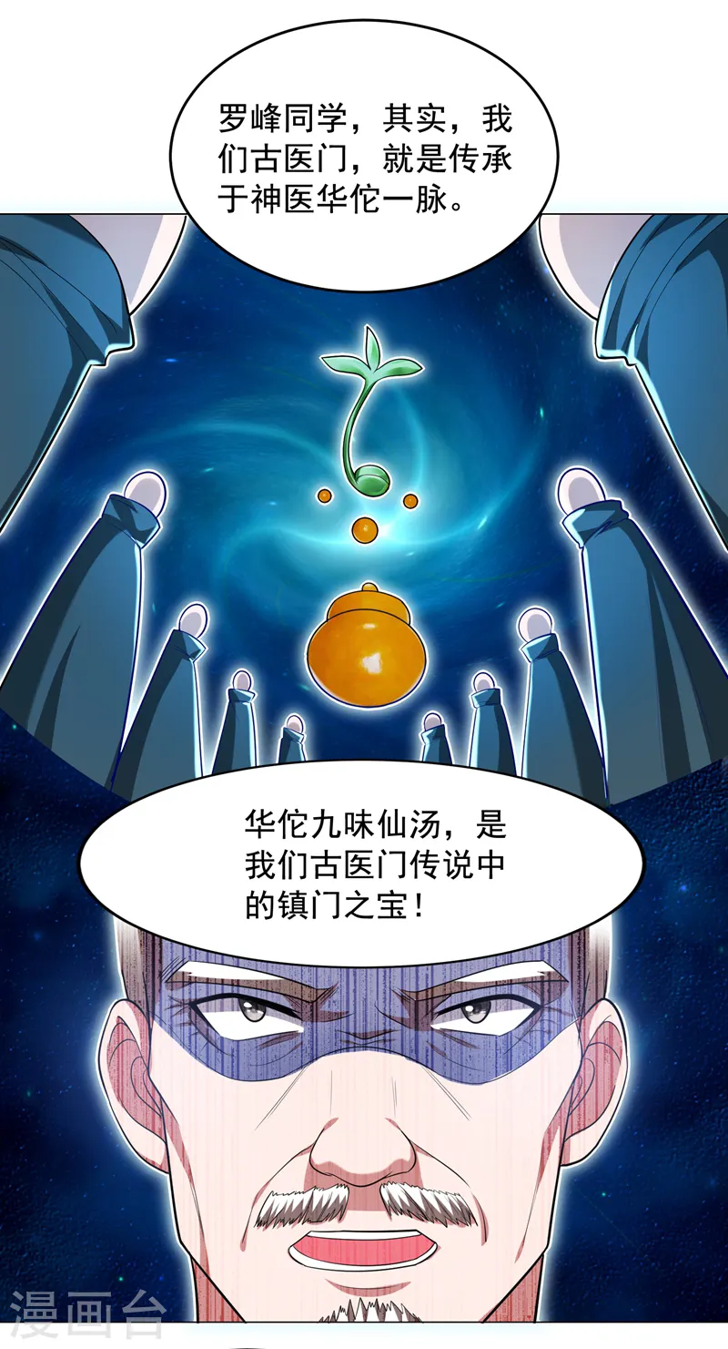 第66话 我怎么就成掌门了？ 第5页