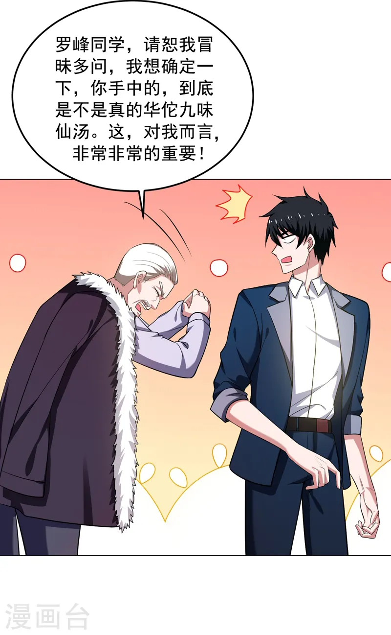 第66话 我怎么就成掌门了？ 第6页