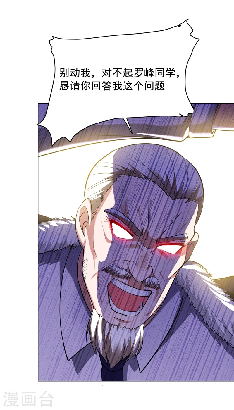 第66话 我怎么就成掌门了？ 第8页
