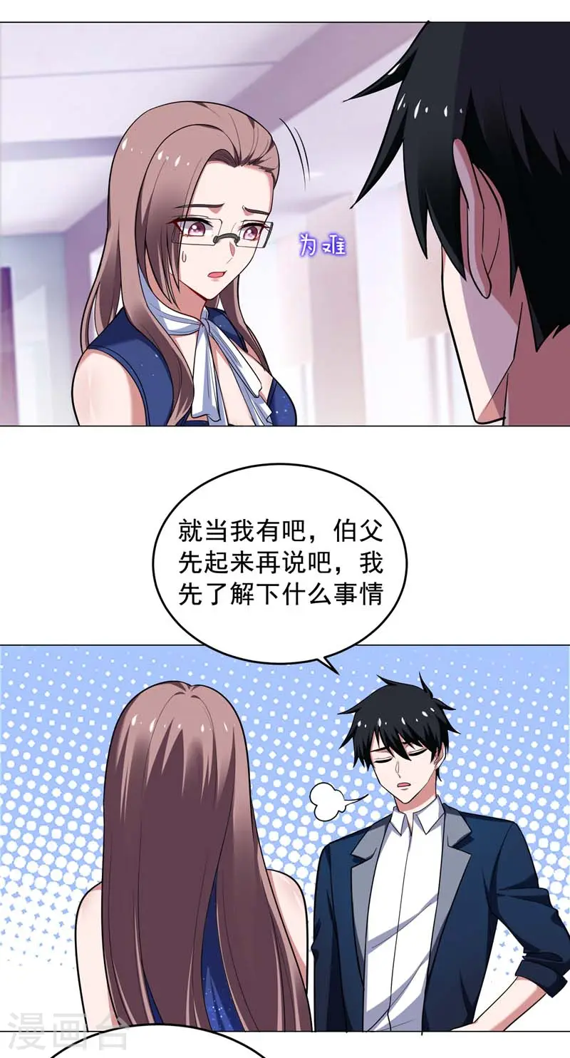 第66话 我怎么就成掌门了？ 第9页