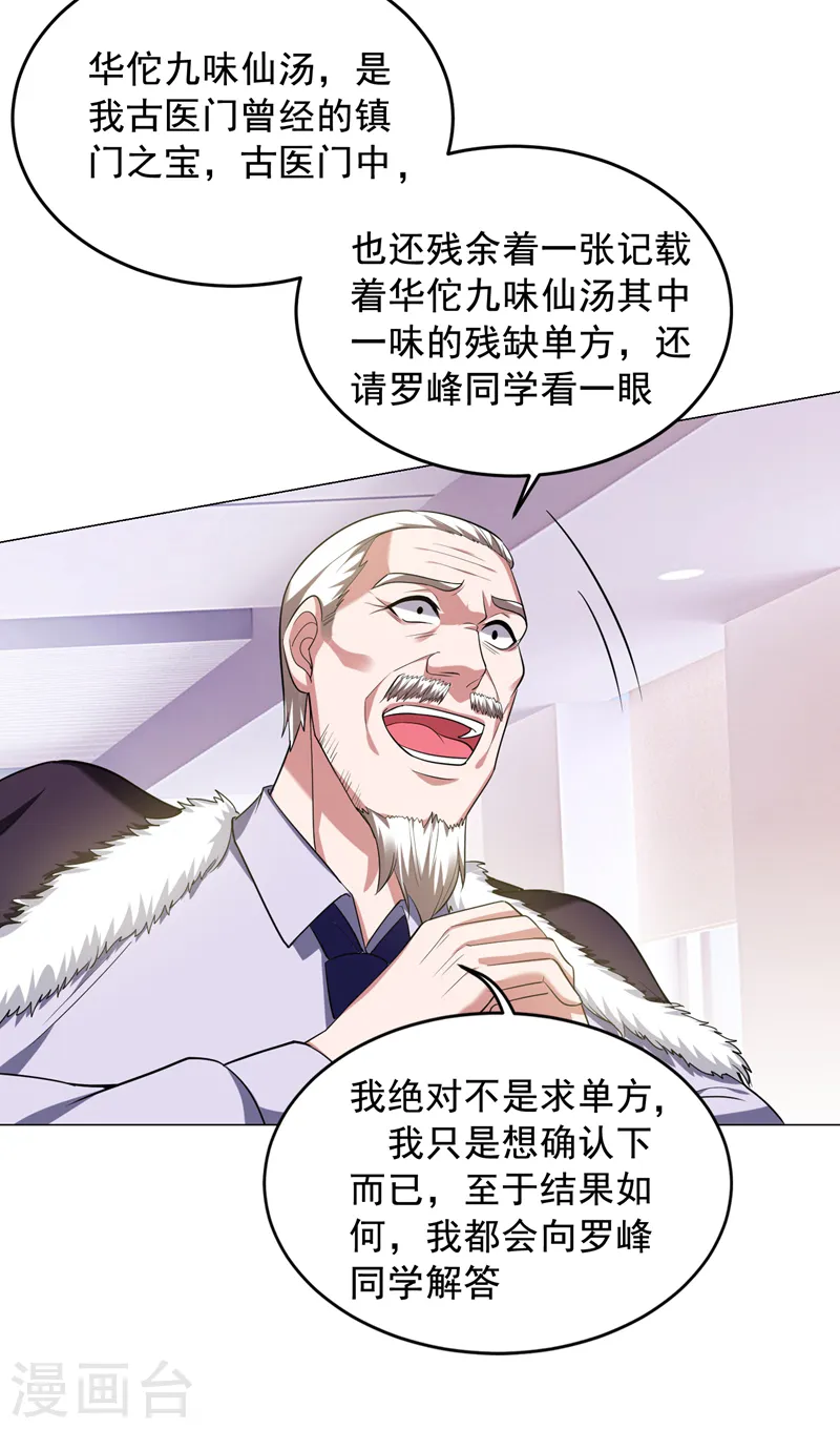第66话 我怎么就成掌门了？ 第10页