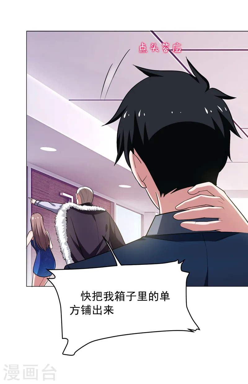 第66话 我怎么就成掌门了？ 第11页