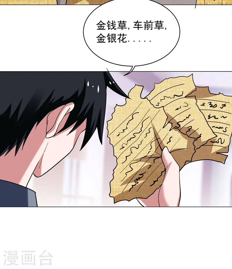 第66话 我怎么就成掌门了？ 第13页