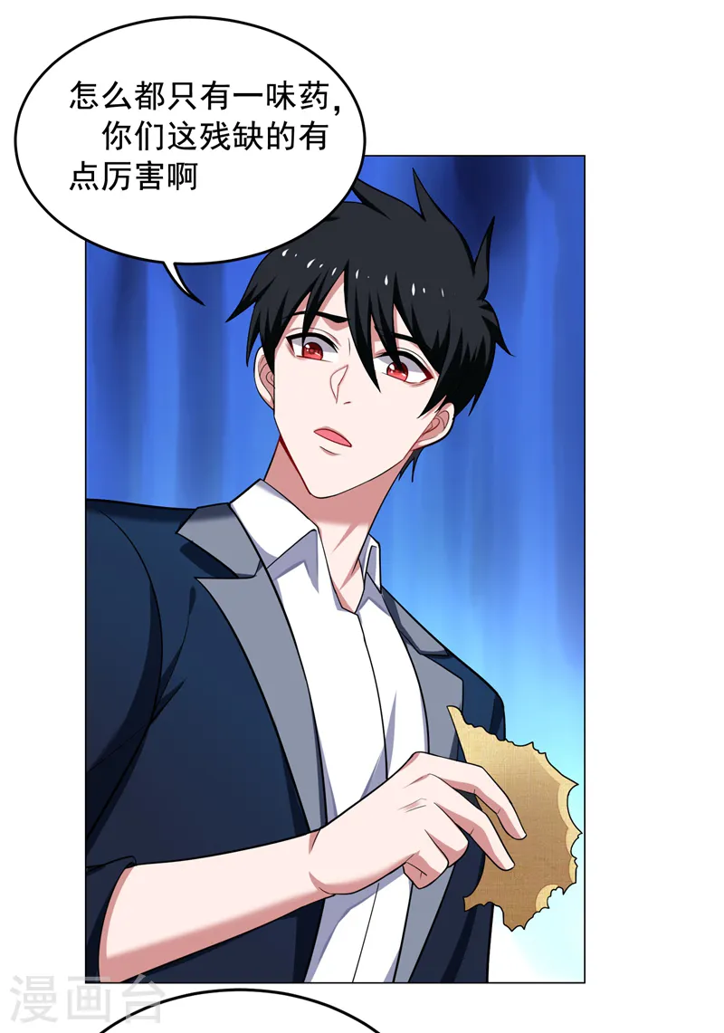 第66话 我怎么就成掌门了？ 第14页