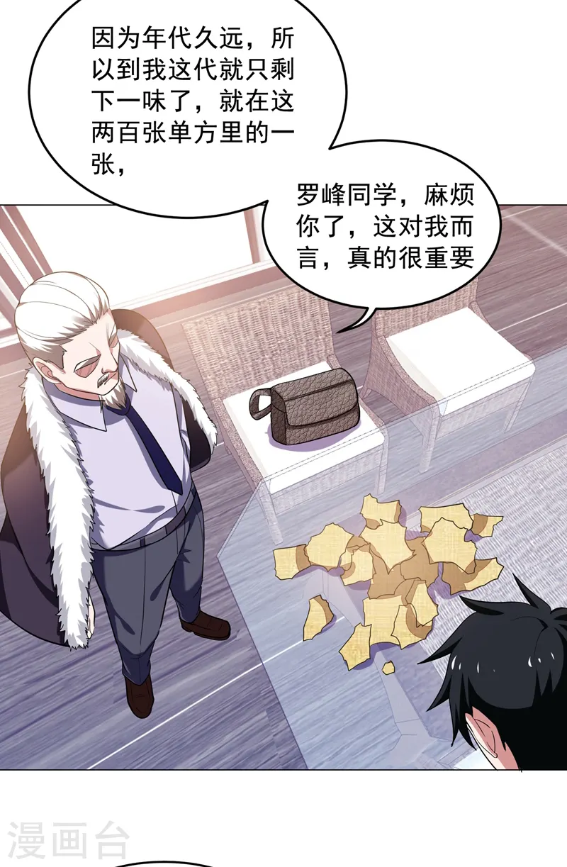 第66话 我怎么就成掌门了？ 第15页