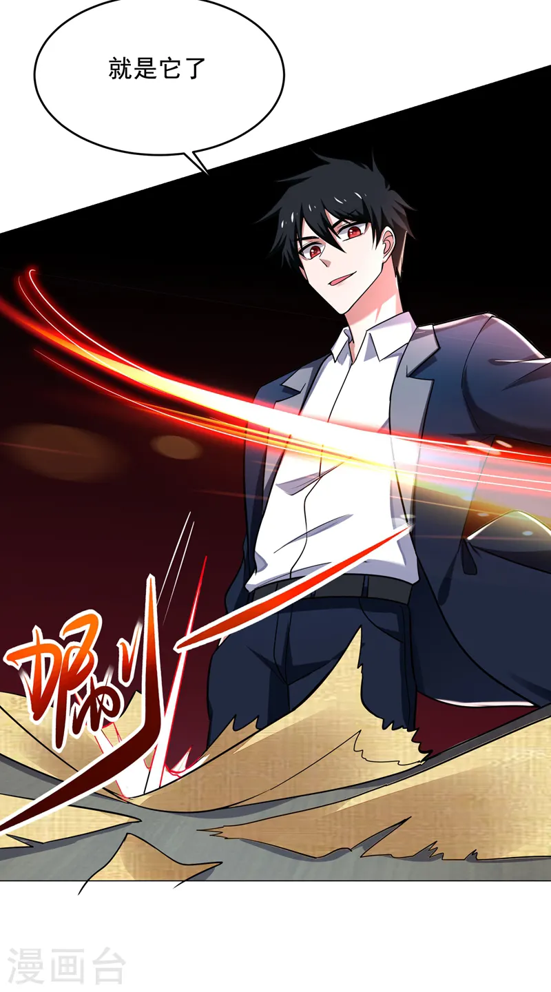第66话 我怎么就成掌门了？ 第16页