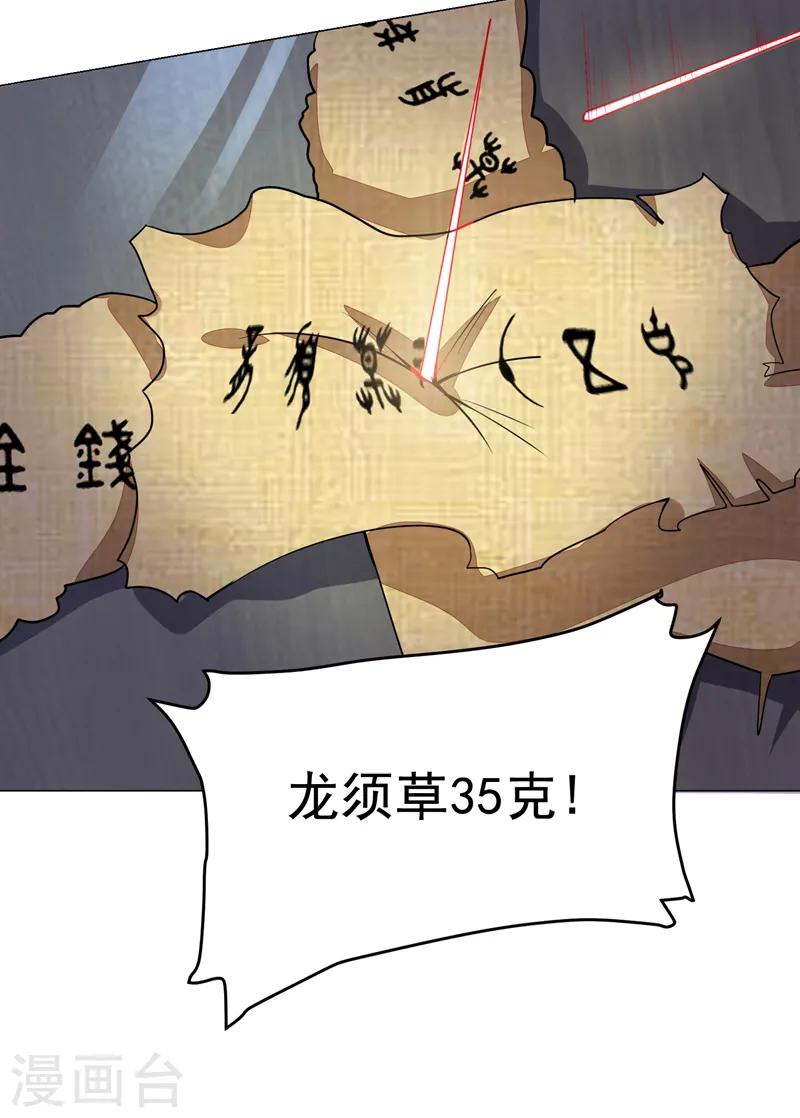 第66话 我怎么就成掌门了？ 第18页