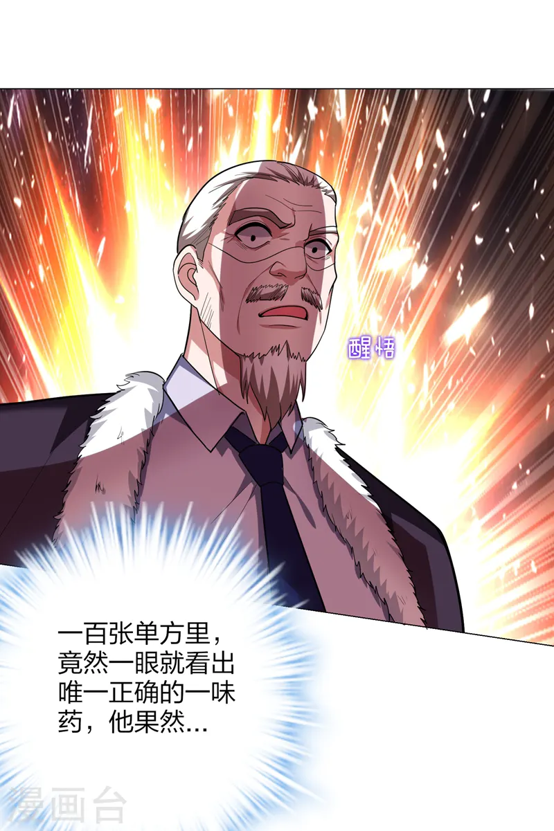 第66话 我怎么就成掌门了？ 第19页