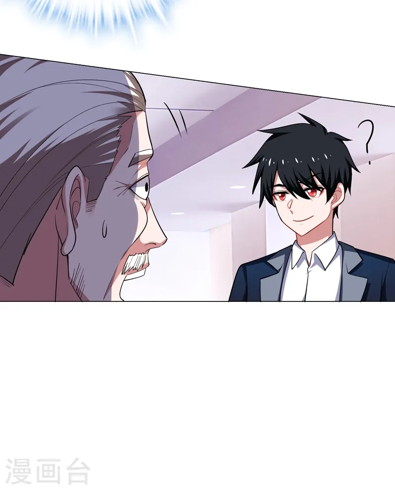 第66话 我怎么就成掌门了？ 第20页