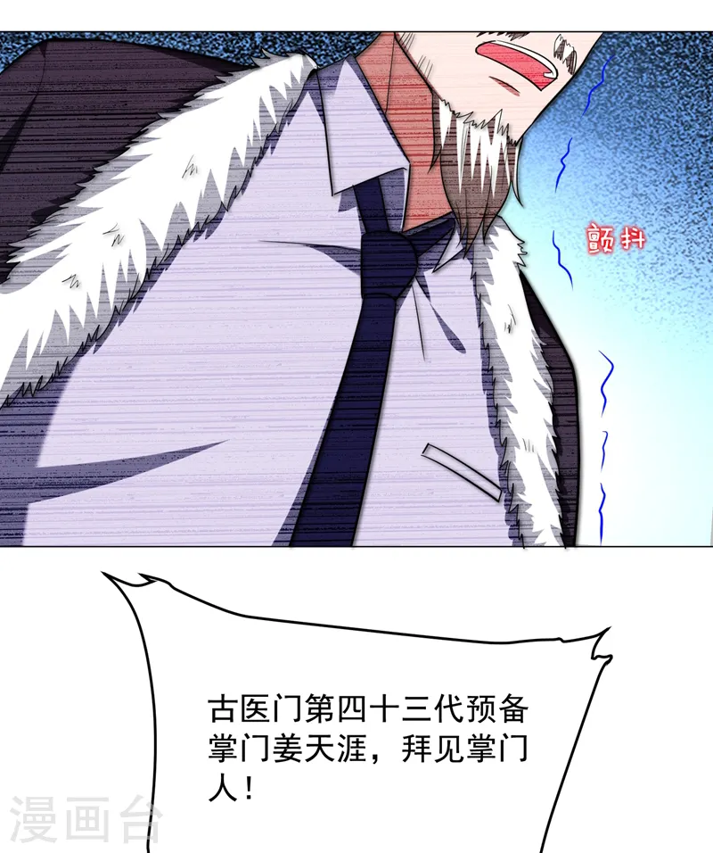 第66话 我怎么就成掌门了？ 第21页