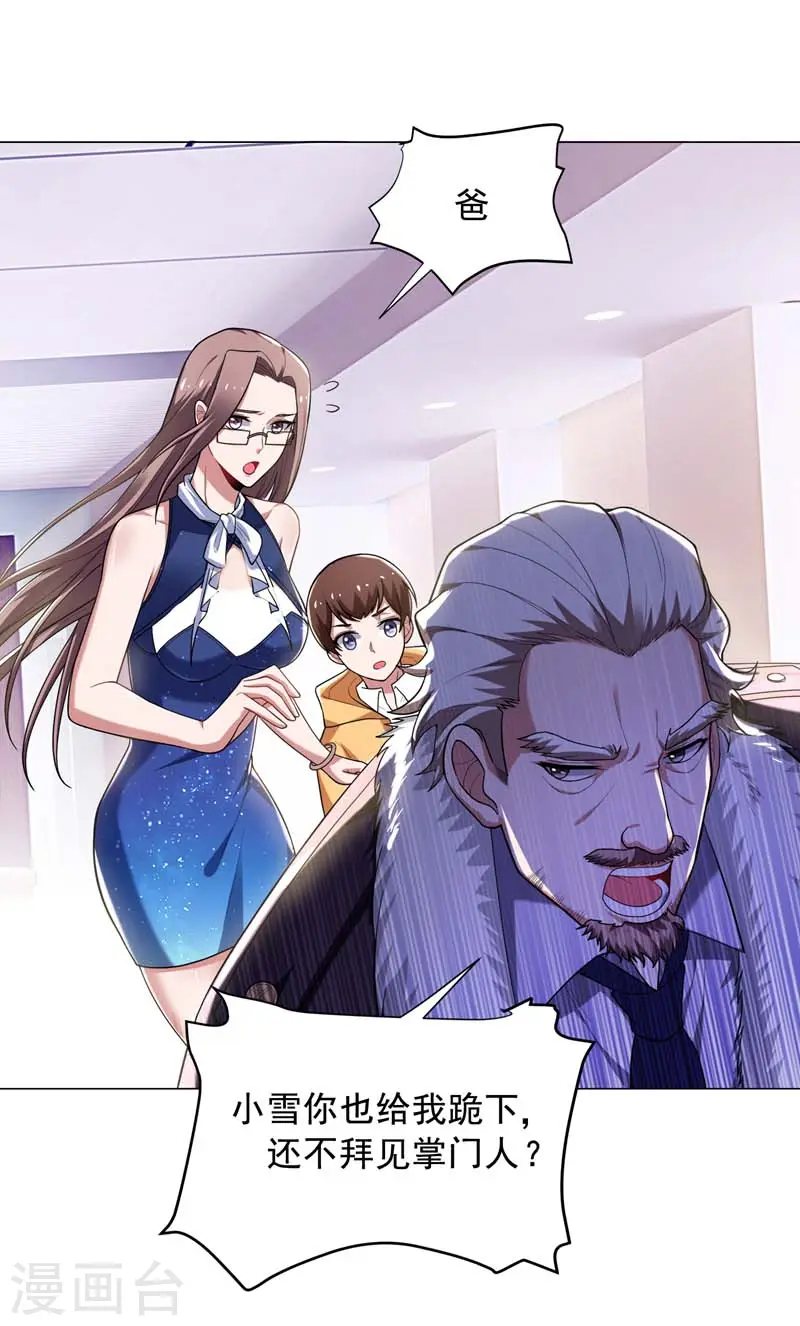 第66话 我怎么就成掌门了？ 第25页