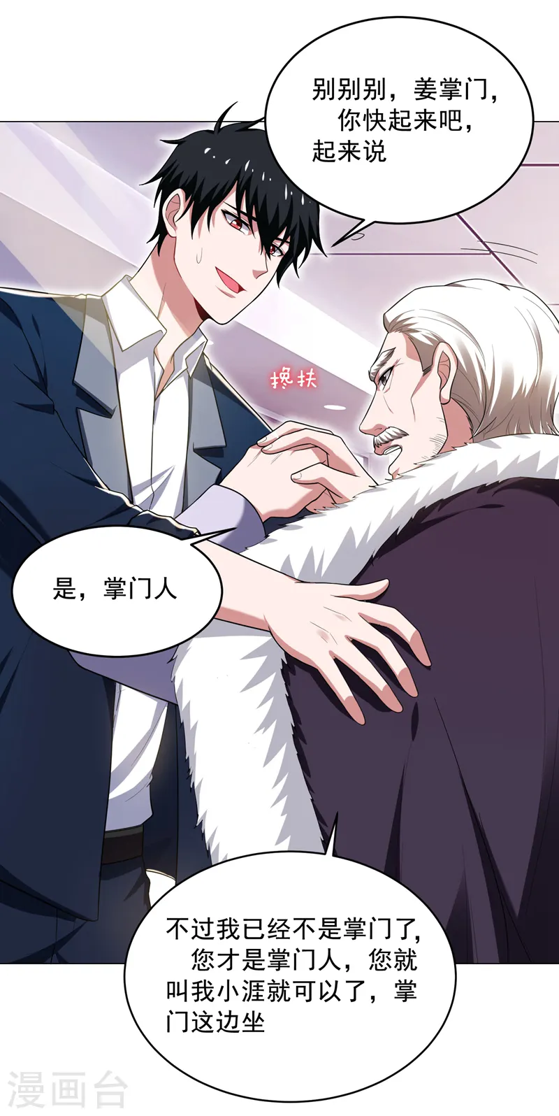 第66话 我怎么就成掌门了？ 第26页