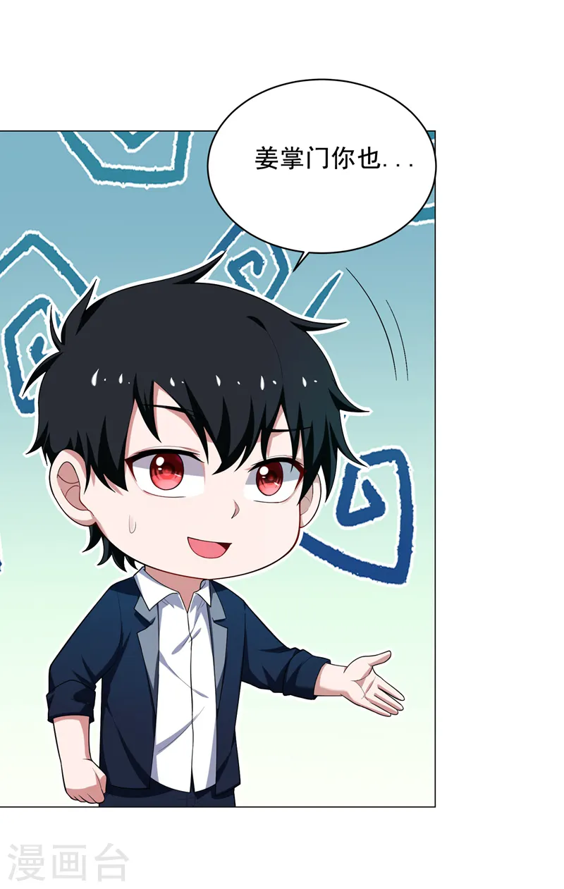 第66话 我怎么就成掌门了？ 第27页