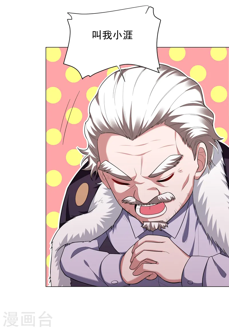 第66话 我怎么就成掌门了？ 第28页