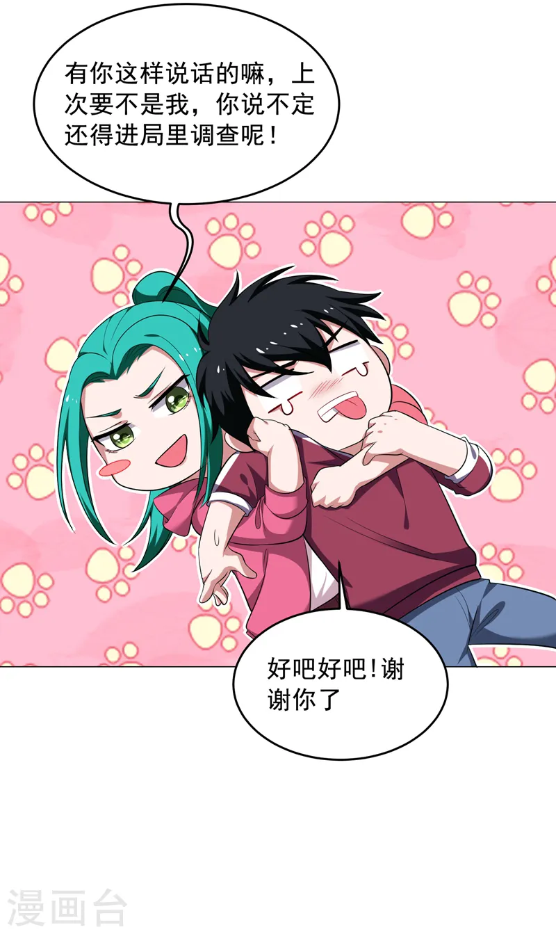 第64话 我跟盲僧学的~ 第5页