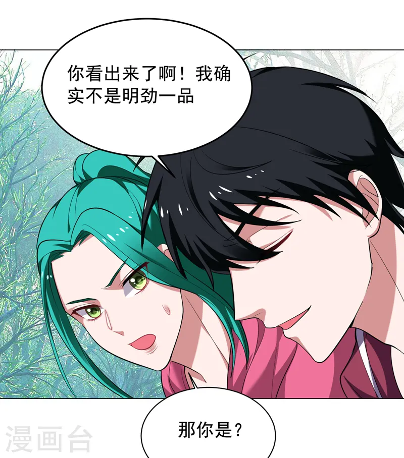 第64话 我跟盲僧学的~ 第11页
