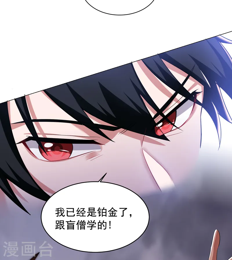 第64话 我跟盲僧学的~ 第12页