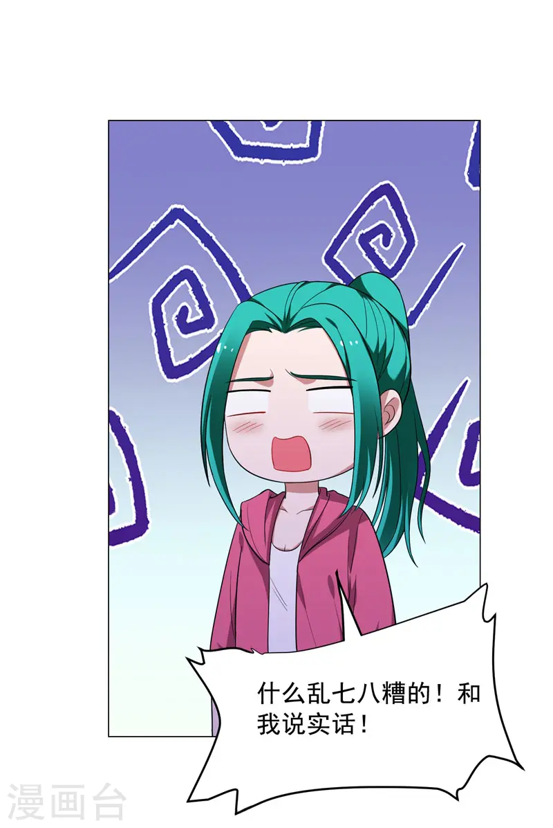 第64话 我跟盲僧学的~ 第14页