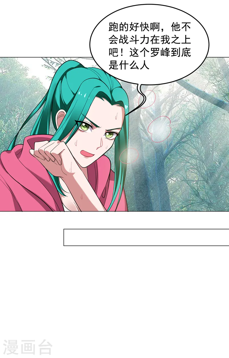 第64话 我跟盲僧学的~ 第16页