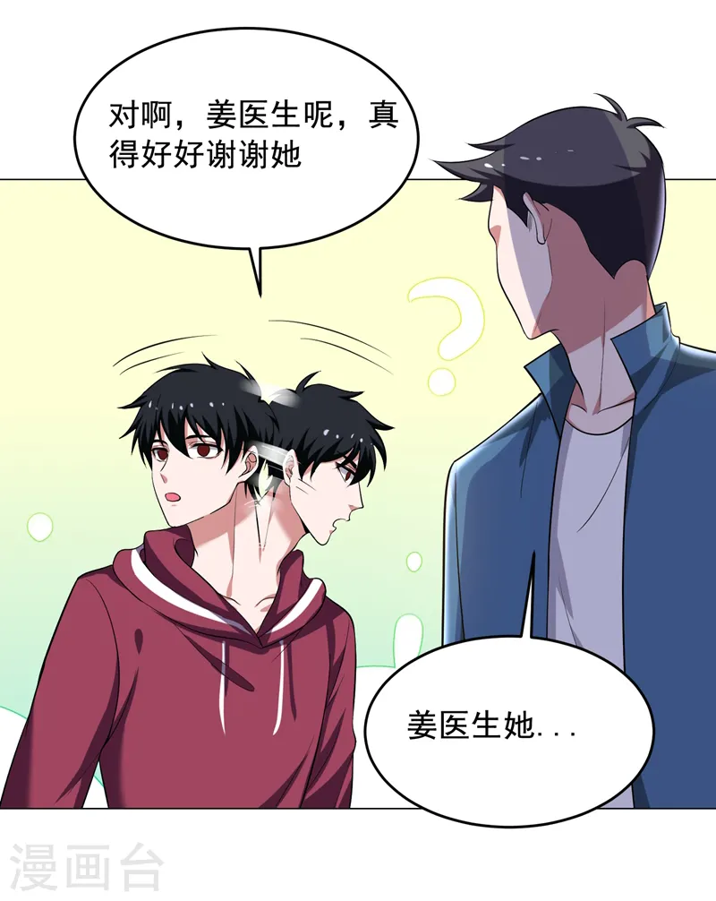 第64话 我跟盲僧学的~ 第19页