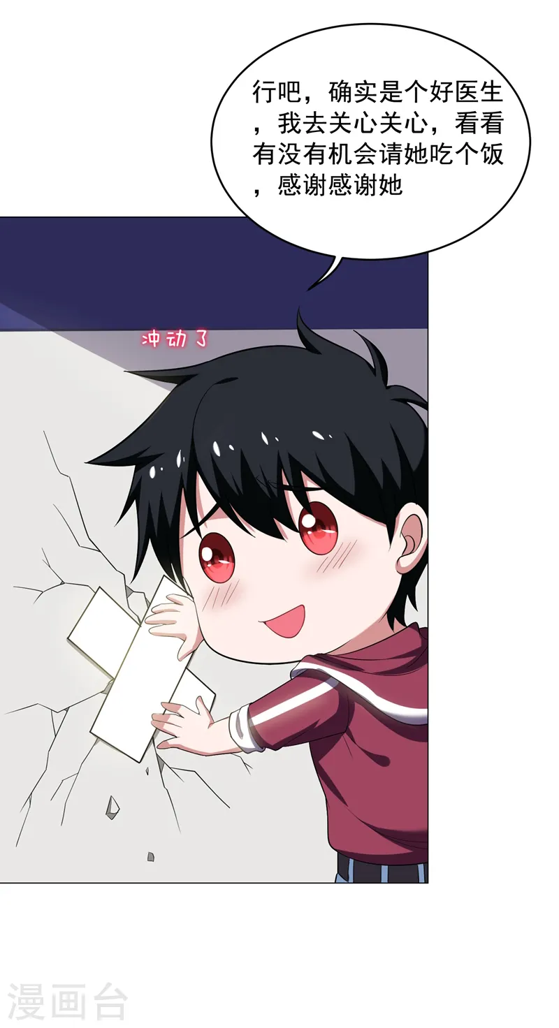 第64话 我跟盲僧学的~ 第23页