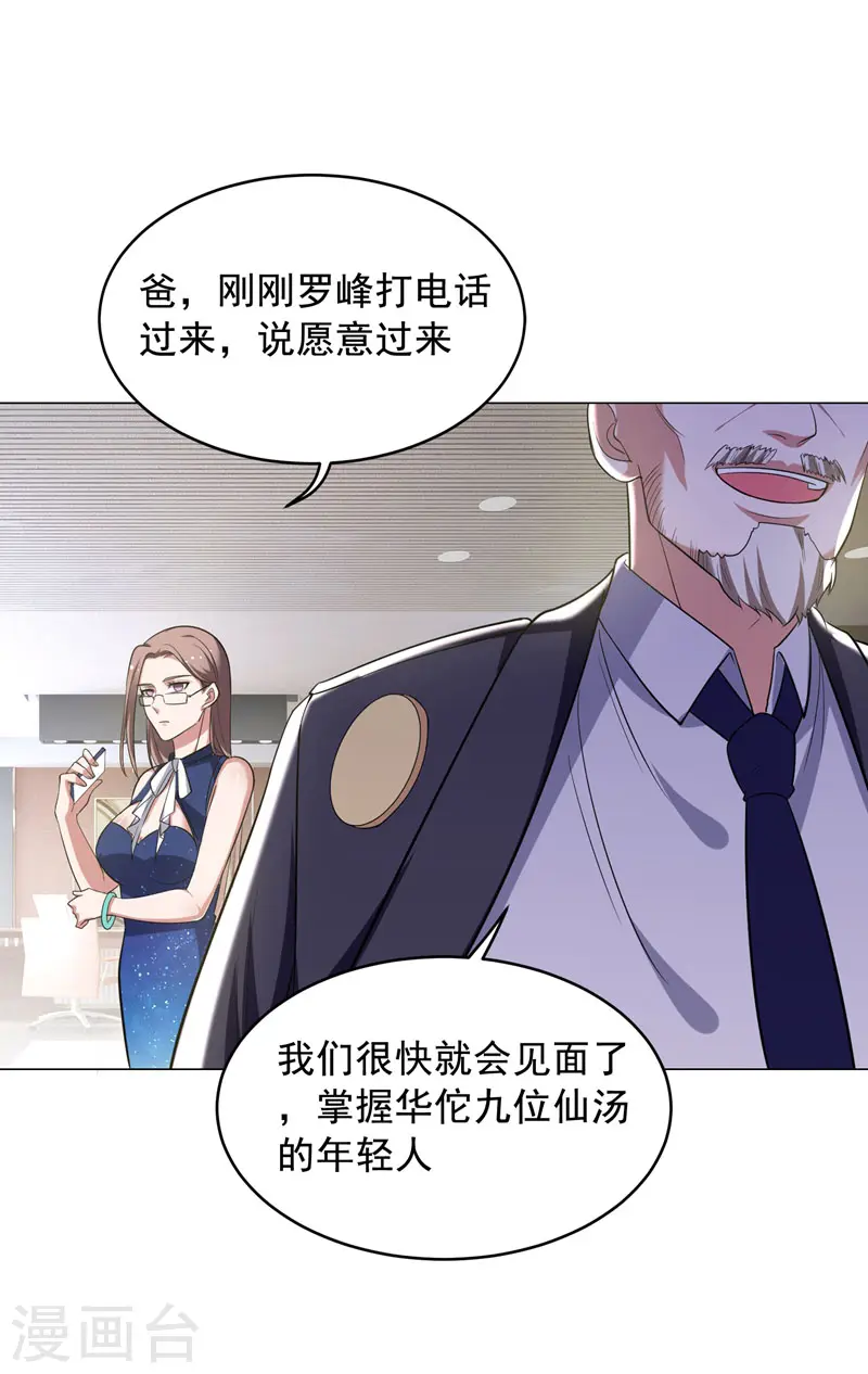 第64话 我跟盲僧学的~ 第25页