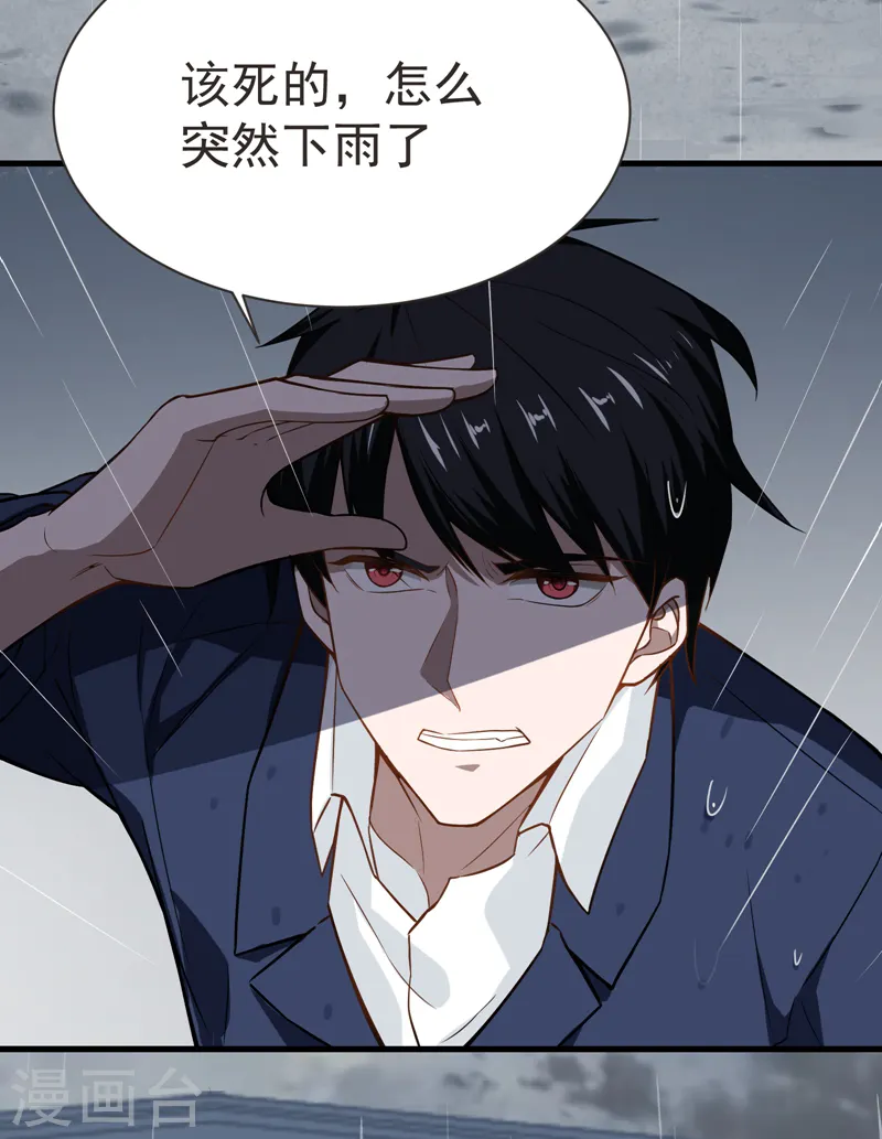 第68话 冤有头，债有主 第2页
