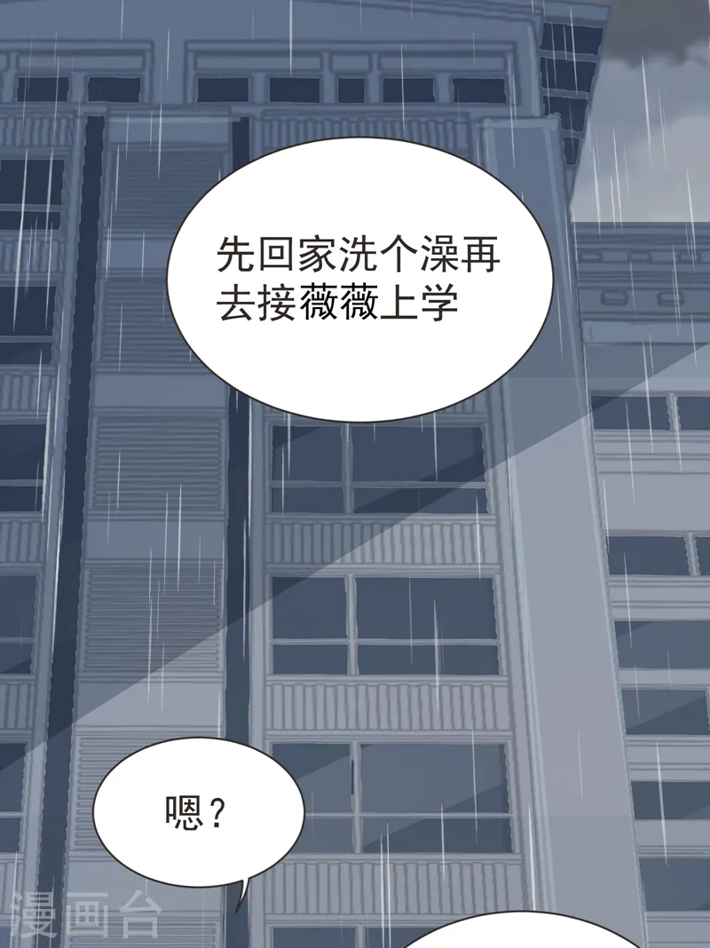 第68话 冤有头，债有主 第3页