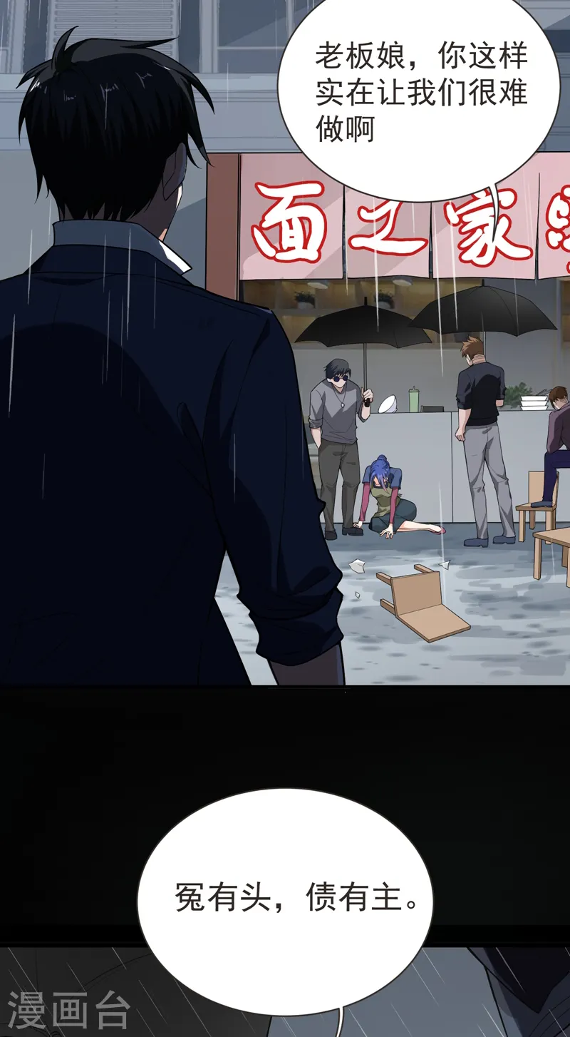 第68话 冤有头，债有主 第4页