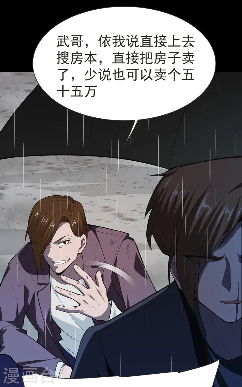 第68话 冤有头，债有主 第7页