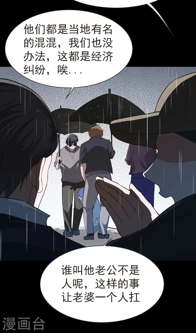 第68话 冤有头，债有主 第9页