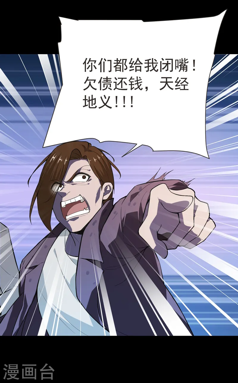 第68话 冤有头，债有主 第10页