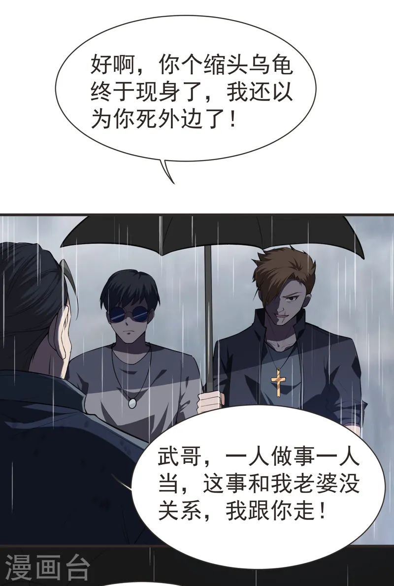 第68话 冤有头，债有主 第17页
