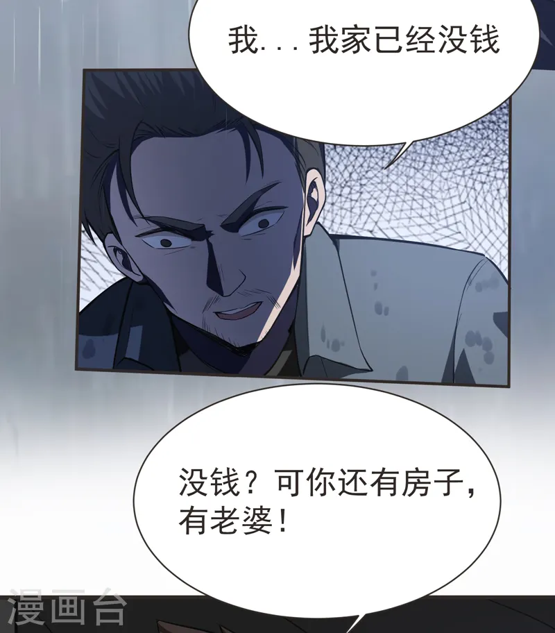 第68话 冤有头，债有主 第19页