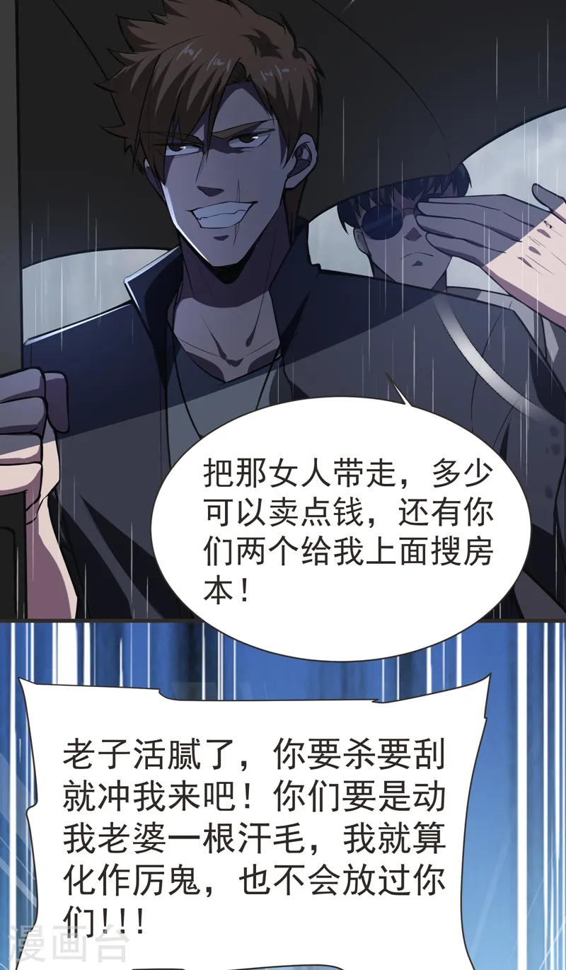 第68话 冤有头，债有主 第20页