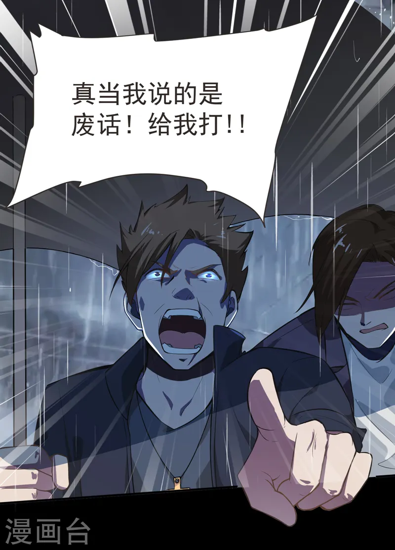 第68话 冤有头，债有主 第22页