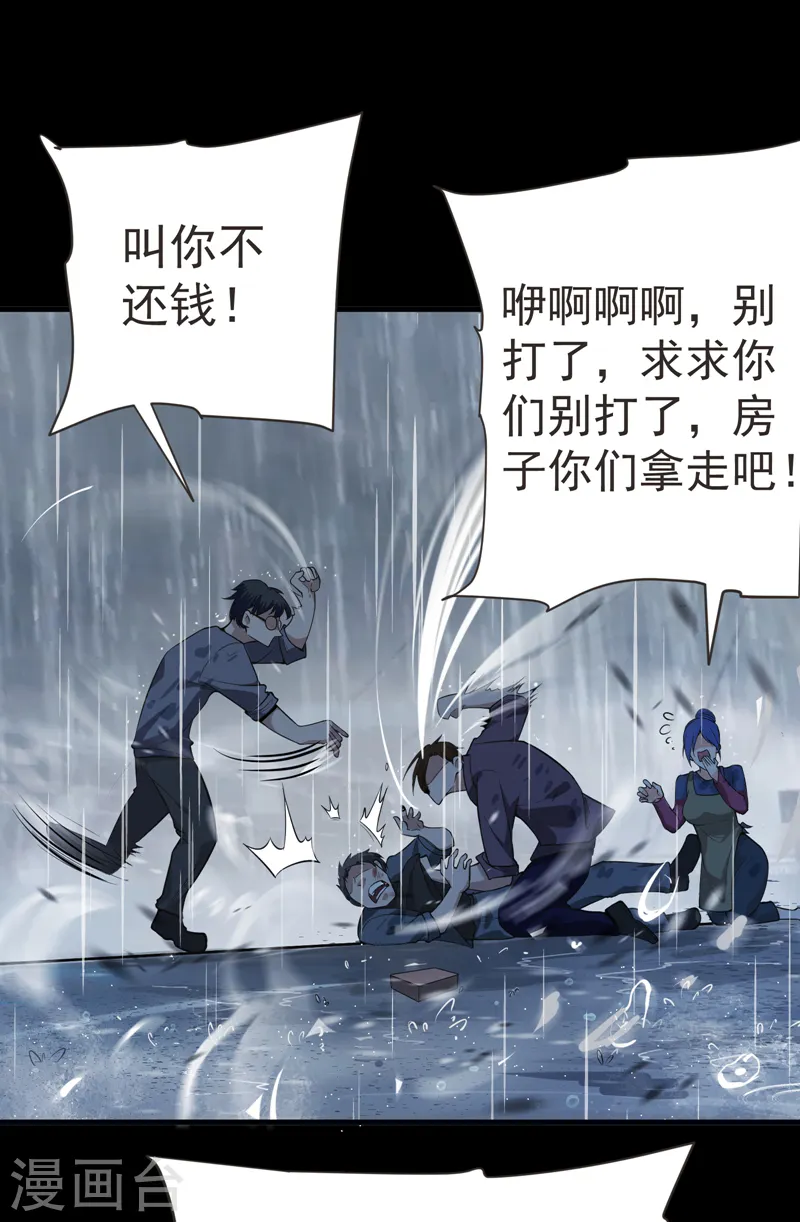 第68话 冤有头，债有主 第24页
