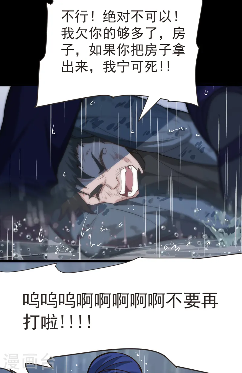 第68话 冤有头，债有主 第25页