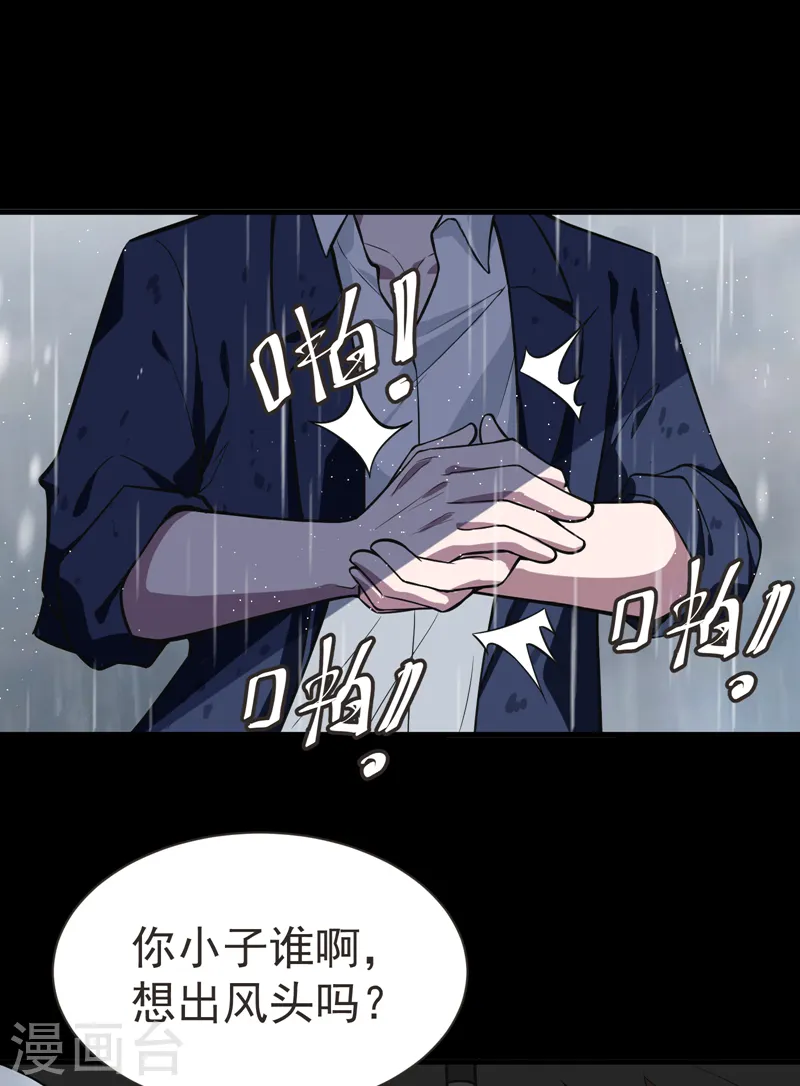 第68话 冤有头，债有主 第27页