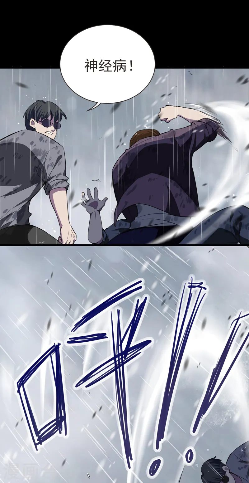 第68话 冤有头，债有主 第30页