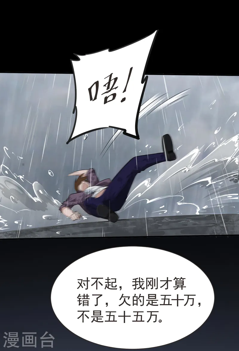 第68话 冤有头，债有主 第32页
