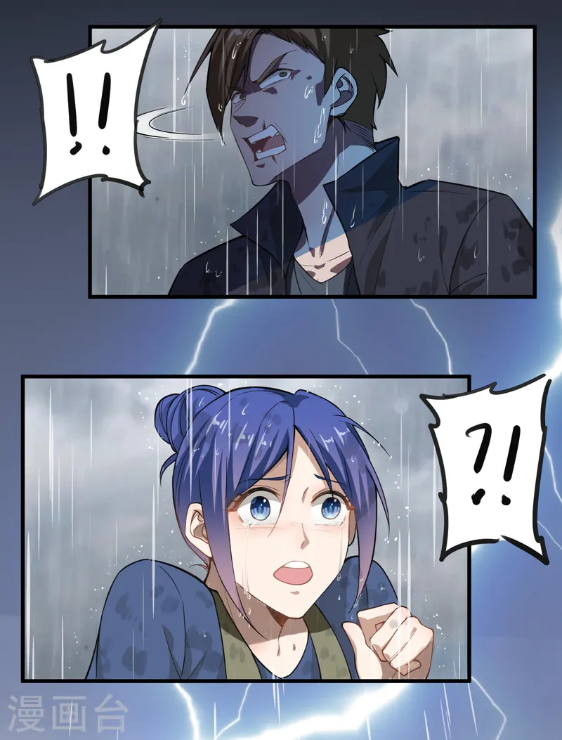 第68话 冤有头，债有主 第33页