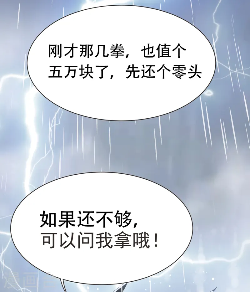 第68话 冤有头，债有主 第34页
