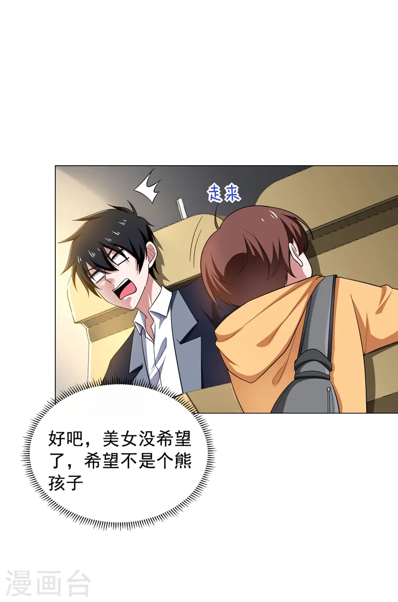 第65话 古医门 第3页