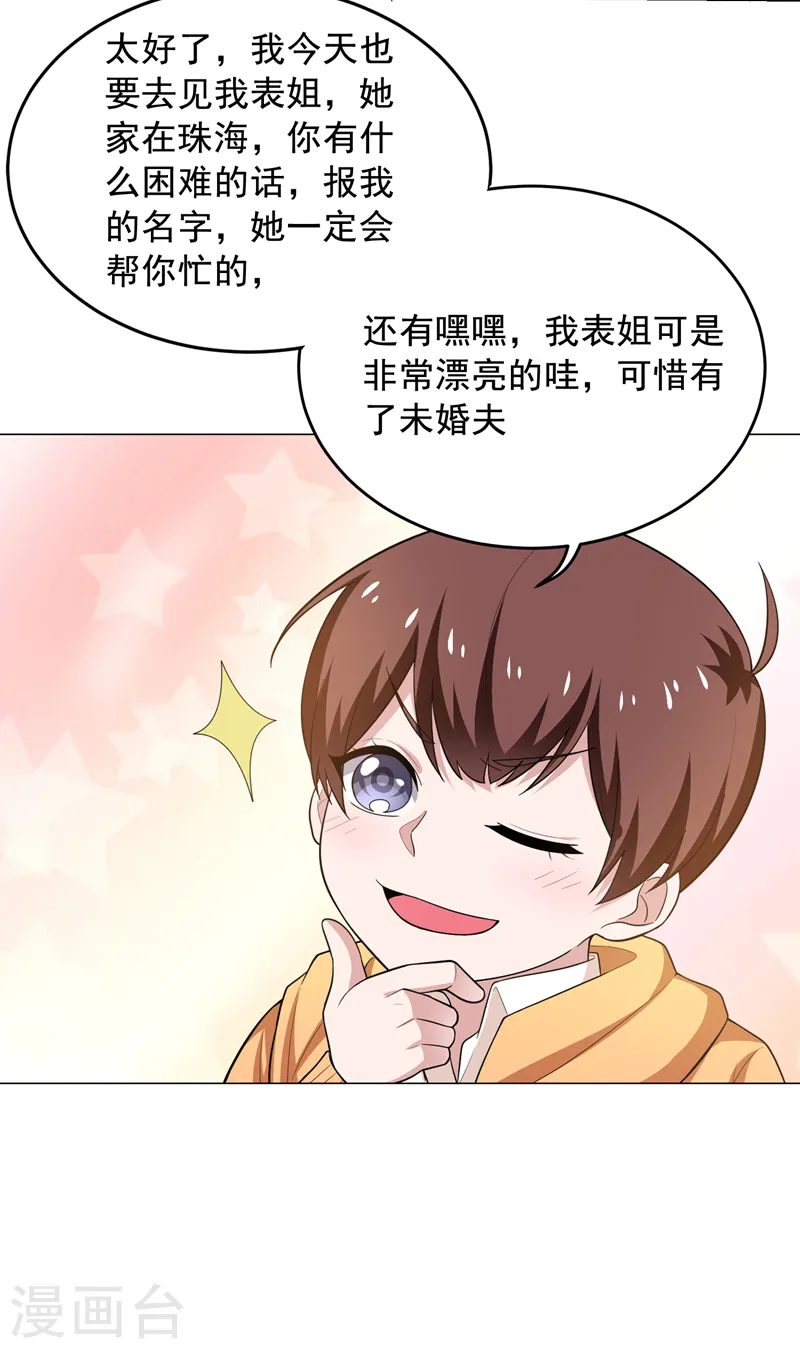 第65话 古医门 第10页